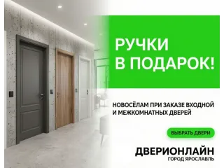 Новосёлам - ручки в подарок!