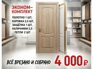 Эконом‑комплект межкомнатной двери за 4 000 ₽