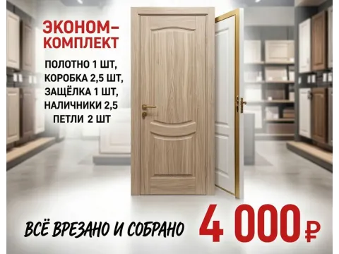 Эконом‑комплект межкомнатной двери за 4 000 ₽ в „ДвериОнлайн“ (Ярославль): всё собрано и врезано!
