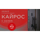 Стальная дверь "Кайрос" с окном (терморазрыв 3к)
