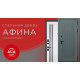 АФИНА - заказная стальная дверь