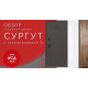 Стальная дверь "Сургут" (терморазрыв 3к)