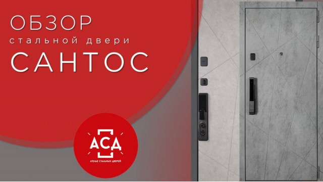 Стальная дверь Сантос