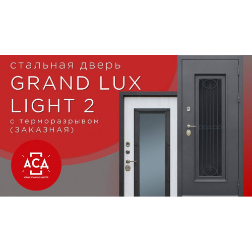 Стальная дверь "Grand Lux light 2" с окном и лазерной резкой (терморазрыв 3к). Заказная модель.
