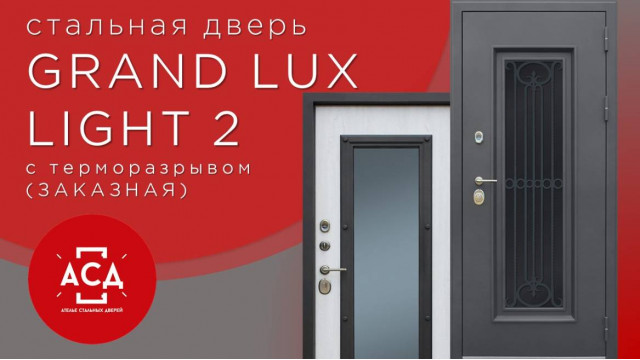 Стальная дверь "Grand Lux light 2" с окном и лазерной резкой (терморазрыв 3к). Заказная модель.