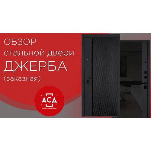 Стальная дверь Джерба. Видеообзор заказной позиции