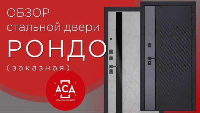 Заказная стальная дверь Рондо. Видеообзор