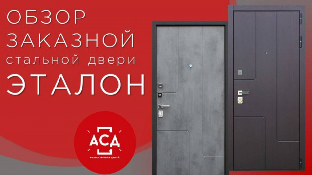 Эталон заказная стальная дверь