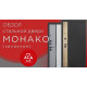 МОНАКО - заказная стальная дверь