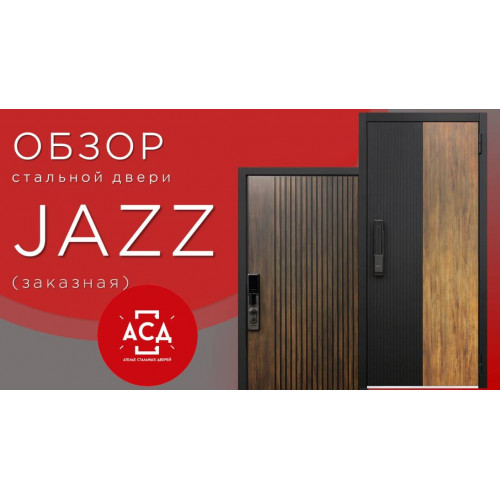 Стальная дверь JAZZ. Заказная модель. Видеообзор