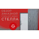 Стелла - обзор заказной стальной двери