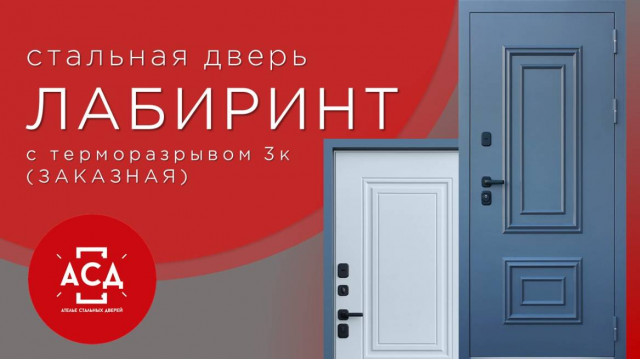 Стальная дверь "Лабиринт" (терморазрыв 3к). Заказная модель.