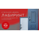 Стальная дверь "Лабиринт" (терморазрыв 3к). Заказная модель.