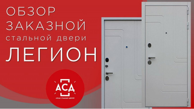 ЛЕГИОН заказная стальная дверь