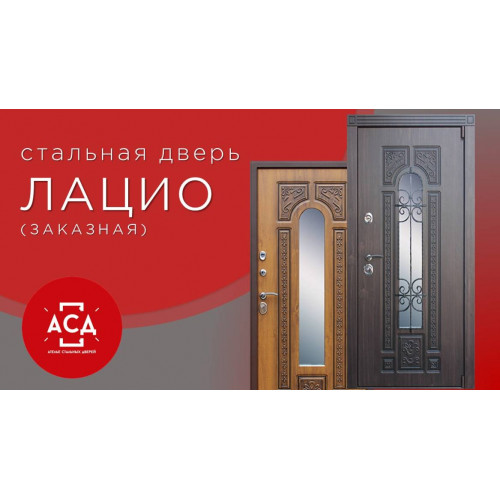 Стальная дверь "Лацио". Заказная модель.