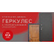 Стальная дверь "Геркулес" (терморазрыв 3к). Заказная модель