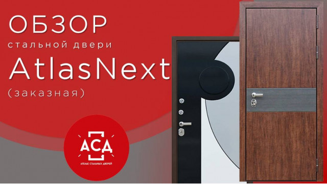 Стальная дверь "AtlasNext". Заказная модель.