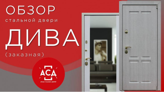Стальная дверь "Дива". Заказная модель.